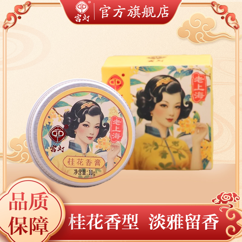 宫灯桂花香膏留香男女官方旗舰店