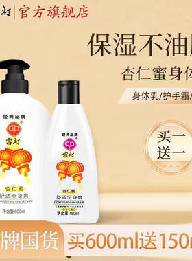 宫灯杏仁蜜正品滋润护肤面霜身体乳液保湿护手霜润肤乳官方旗舰店