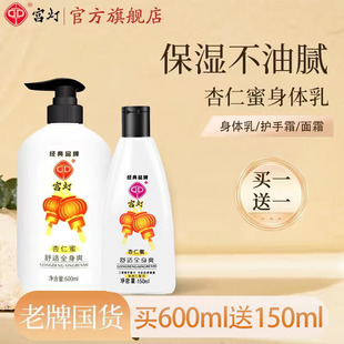 宫灯杏仁蜜正品 滋润护肤面霜身体乳液全身护手霜润肤乳官方旗舰店