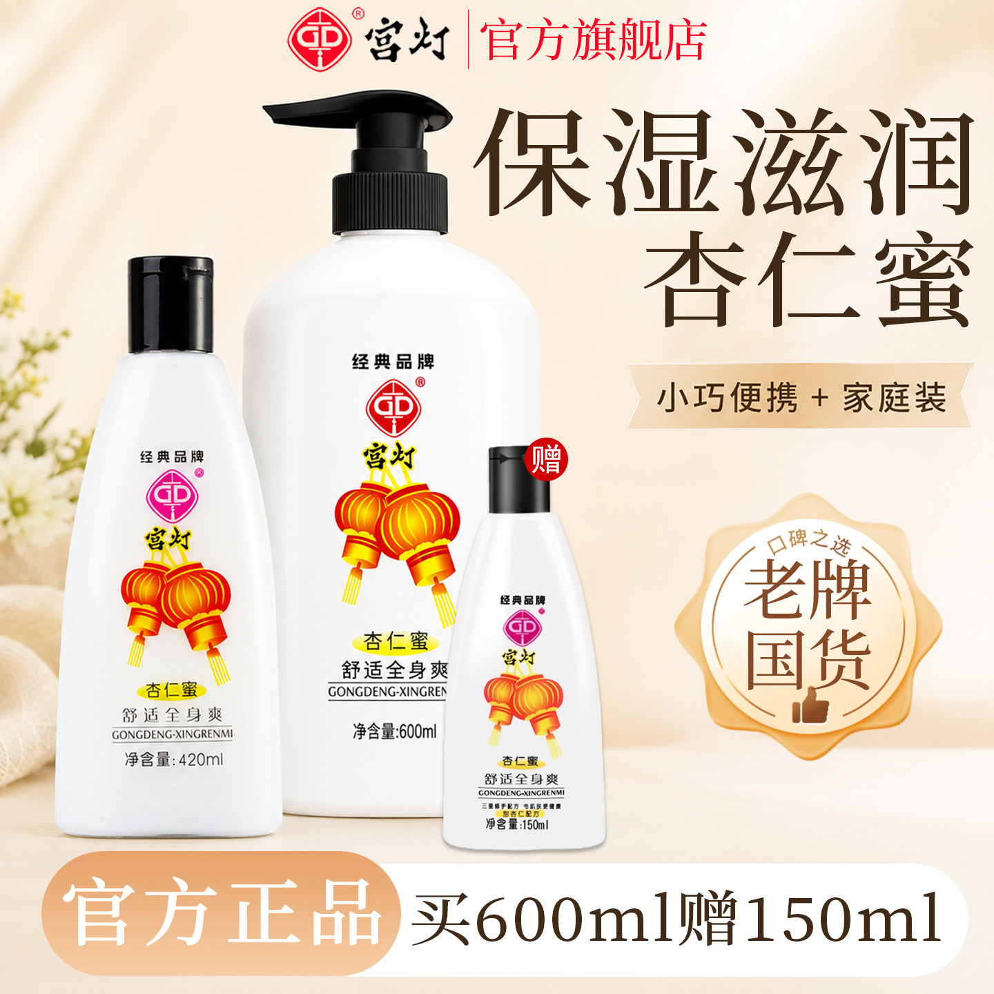 宫灯杏仁蜜正品滋润护肤面霜身体乳液保湿护手霜润肤乳官方旗舰店
