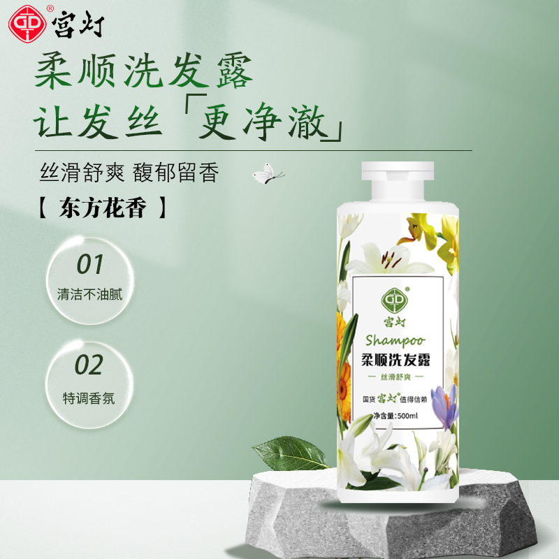 宫灯洗发露顺滑蓬松清洁发丝洗发水男女洗头膏品牌正品官方旗舰店