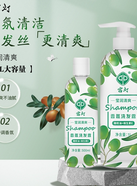 宫灯莹润清爽香氛洗发露橄榄油维E男女士强韧发丝清洁洗发水官方