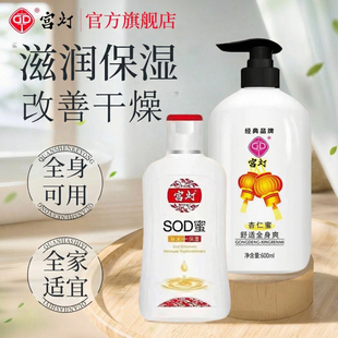 宫灯杏仁蜜sod蜜面霜身体乳保湿滋润女皮肤干燥男润肤官方旗舰店