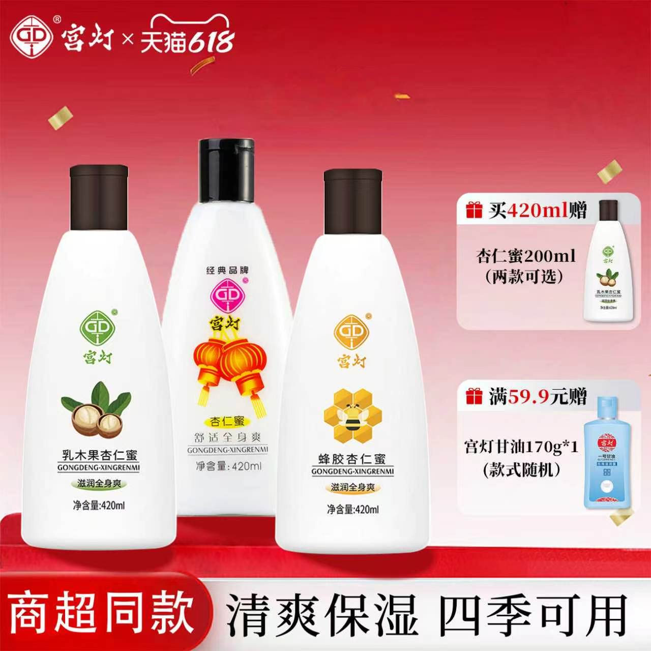 宫灯杏仁蜜身体乳保湿滋润女皮肤干燥春夏护肤清爽补水官方旗舰店