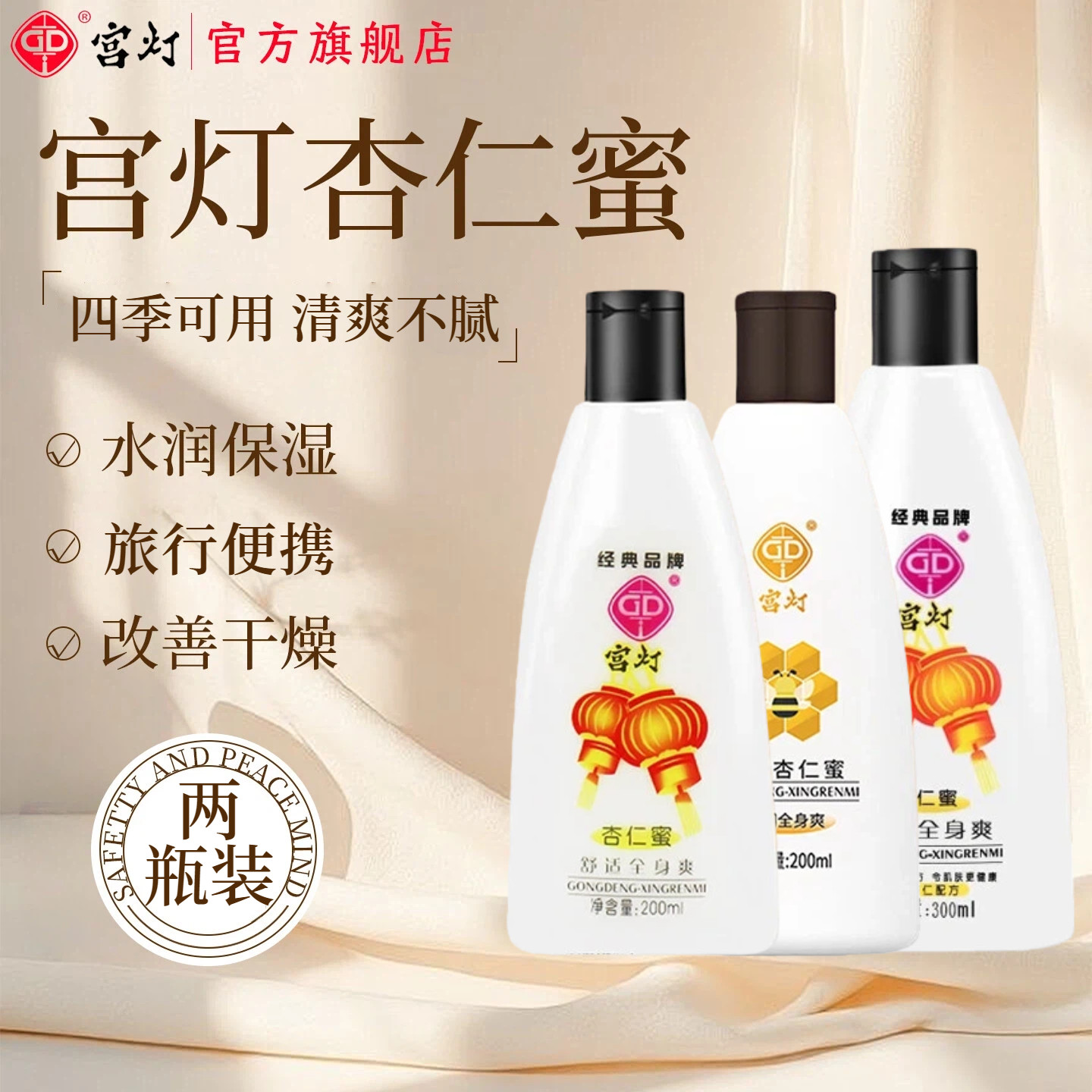 宫灯杏仁蜜身体乳保湿女改善干燥