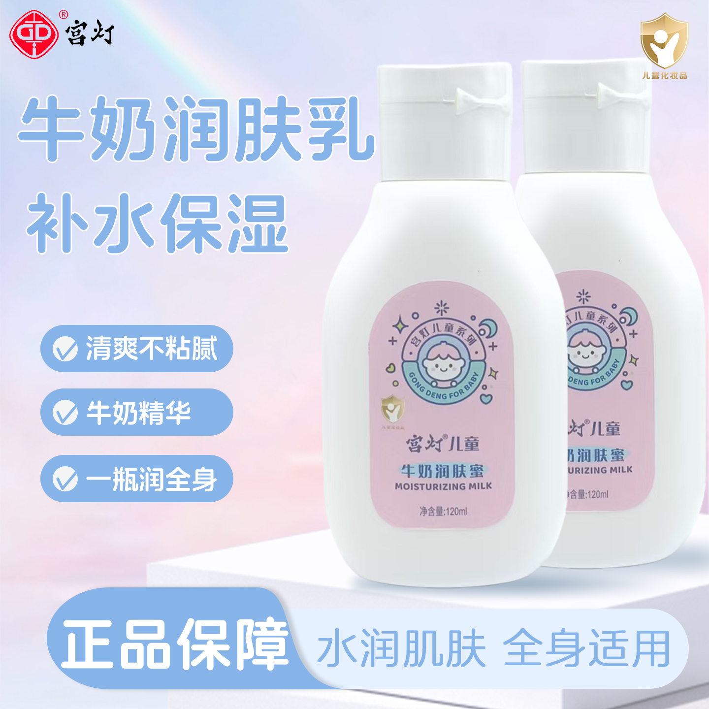宫灯儿童牛奶身体乳滋润保湿面霜