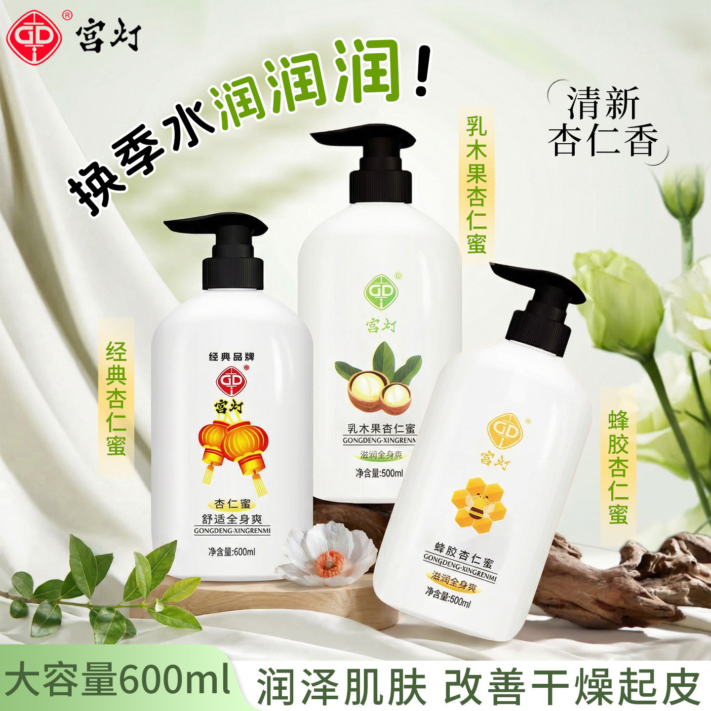 宫灯杏仁蜜600ml保湿滋润身体乳液护手霜经典老牌国货官方旗舰店