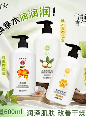 上海宫灯杏仁蜜600ml保湿滋润身体乳液护手霜经典国货官方旗舰店