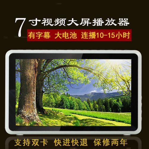 7寸视频播放机高清大屏插卡式 家用便携机空机祼机数字按键播放器