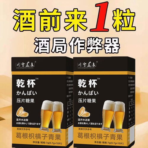 葛根枳椇子青果片解9片