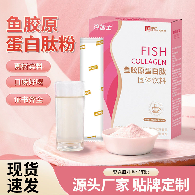 胶原蛋白肽深海鲟鱼小分子烟酰胺