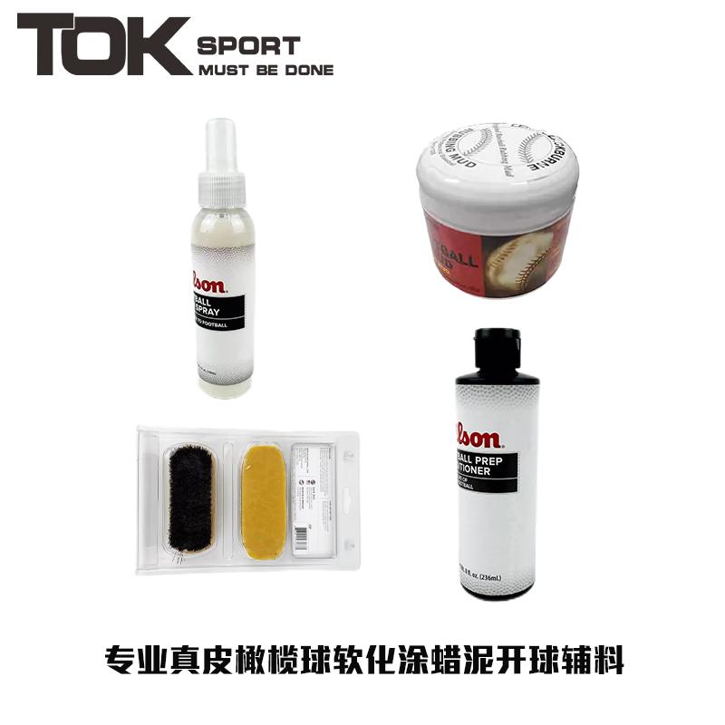 真皮美式橄榄球软化剂