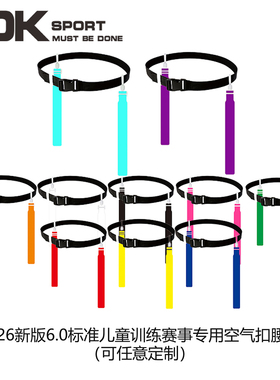 TOK腰旗橄榄球6.0新版儿童专用训练比赛专用腰旗可定制