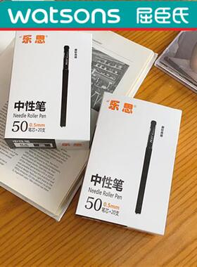 屈臣氏乐思20支笔50支笔芯黑色速干不断墨学生中性笔