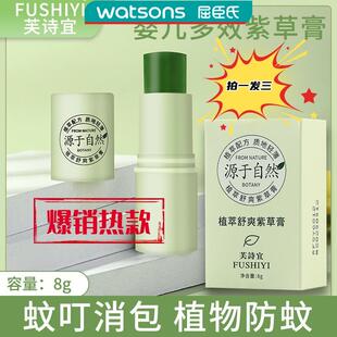 屈臣氏芙诗宜婴幼儿紫草膏止痒消包驱蚊温和源于自然紫草膏专用宝