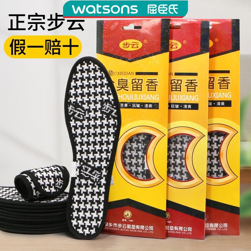 步云防臭鞋垫官方正品鞋垫男士防臭吸汗透气抗菌四季可穿舒适薄款