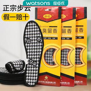 步云防臭鞋垫官方正品鞋垫男士防臭吸汗透气抗菌四季可穿舒适薄款