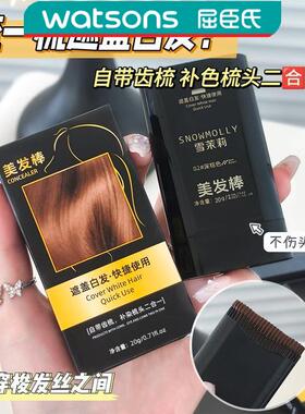 雪茉莉一次性染发笔植物美发棒遮盖白发补染头发不伤头皮