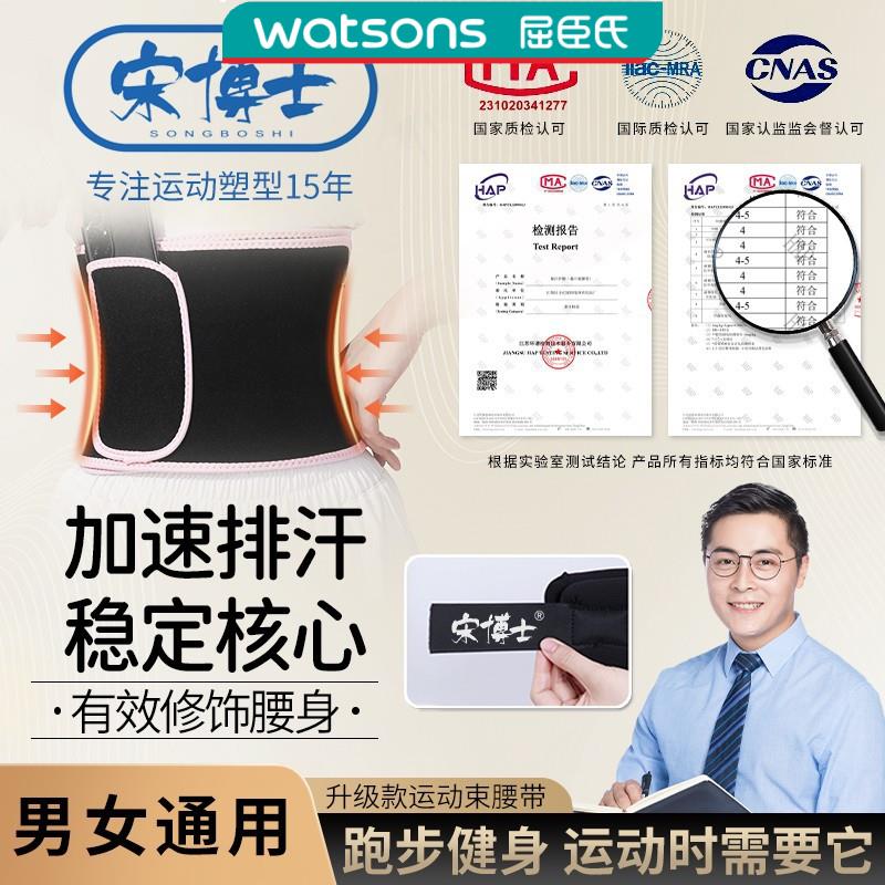 专攻腰腹强效暴汗塑腰宋博士运动塑腰带跑步健身塑腰护腰带
