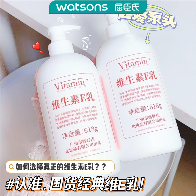 屈臣氏屈臣氏大容量618g维生素E乳液面霜保湿补水滋润护手霜身体