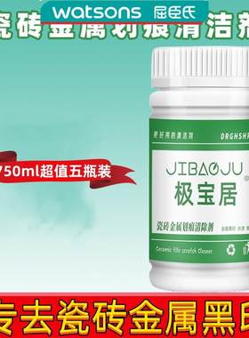 瓷砖金属划痕清洁铝合金剂