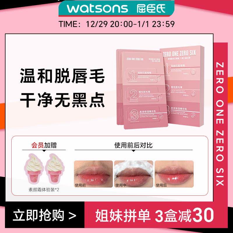 零壹零陆0106非唇部男士脱毛膏脱唇毛非去小胡子非漂胡汗毛Nicor