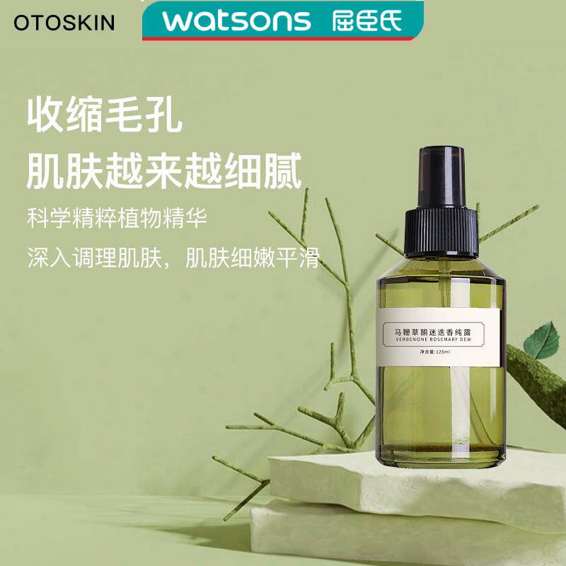 拍一发二氧肌肤马鞭草酮迷迭香纯露注氧水