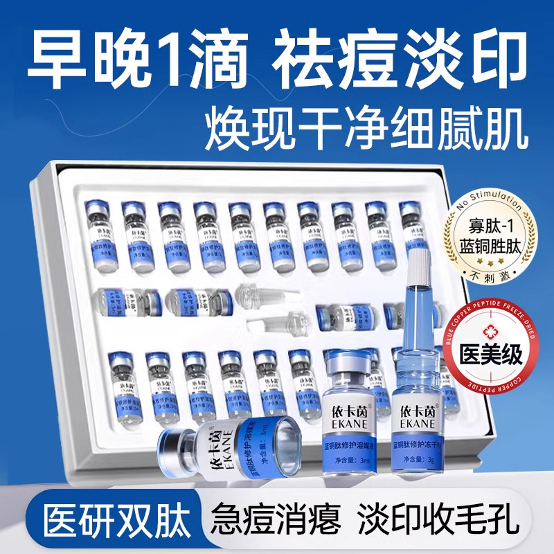 正品蓝铜肽冻干粉修覆寡肽淡化痘印精华液收缩毛孔美容院专用