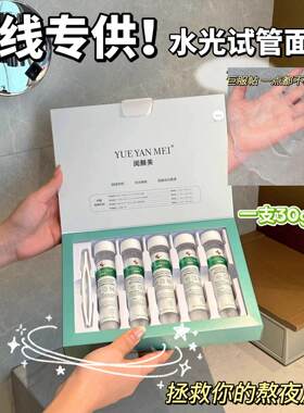 正品院线！氨甲环酸精华水光试管面膜精华舒缓肌肤保湿