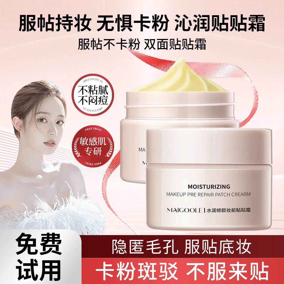 正品韦雪推荐贴贴霜红色地球妆前乳隔离打底遮瑕隐形毛孔不卡粉