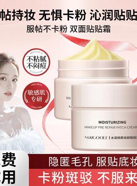 正品韦雪推荐贴贴霜红色地球妆前乳隔离打底遮瑕隐形毛孔不卡粉