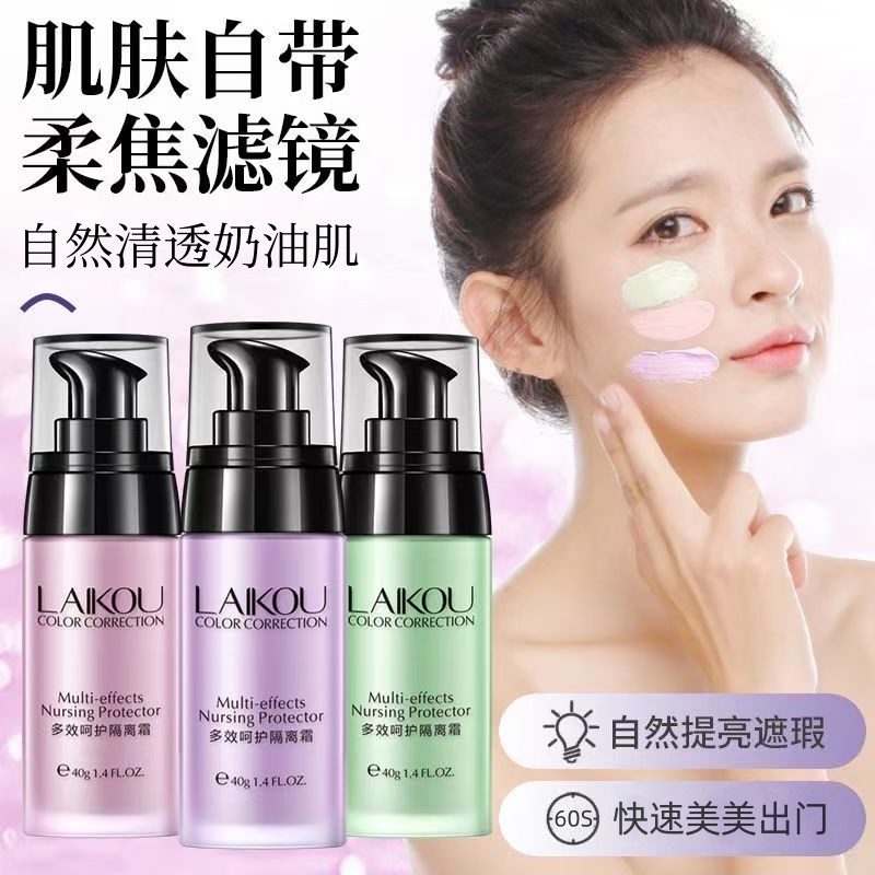 屈臣氏莱蔻隔离霜三色红绿紫色打底保湿自然妆容妆前乳素颜霜学生