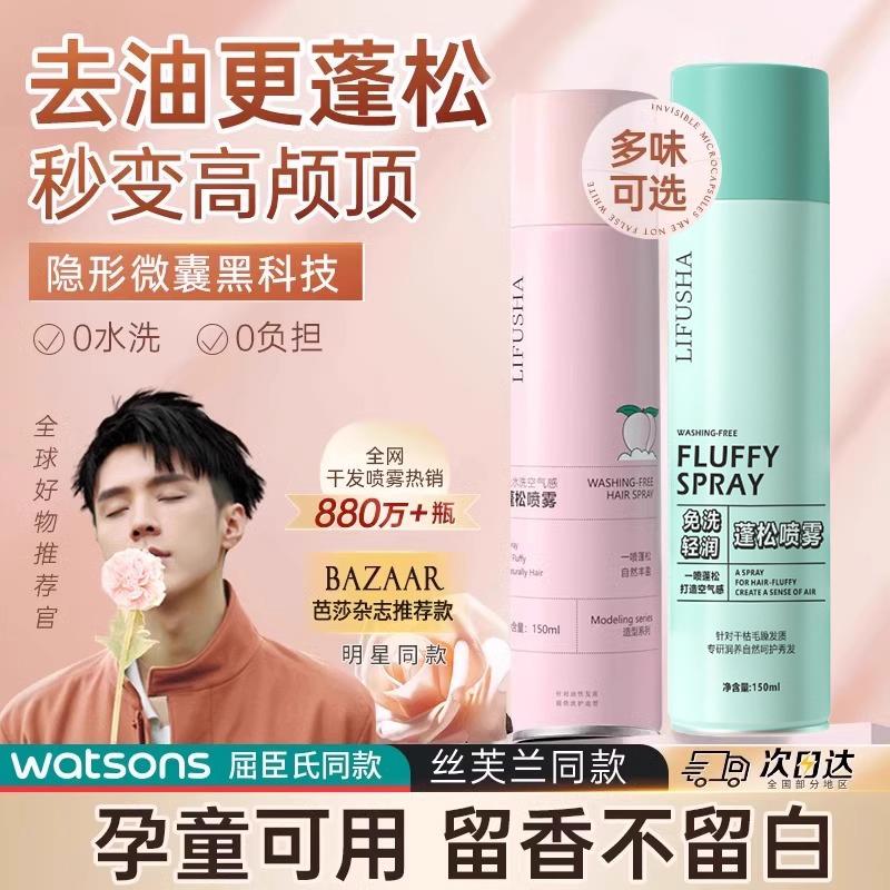 屈臣氏免洗干发蓬松喷雾去油神器控油空气油头蓬松神器蓬蓬粉女持