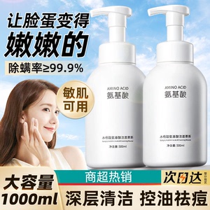 正品氨基酸洗面奶泡沫慕斯水杨酸深层清洁脸部亮白去油女男士专