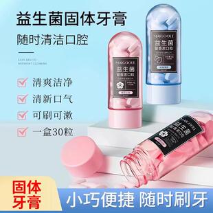 正品玫黛琳益生菌固体牙膏漱口粒咀嚼片便携式清新口气官方约会