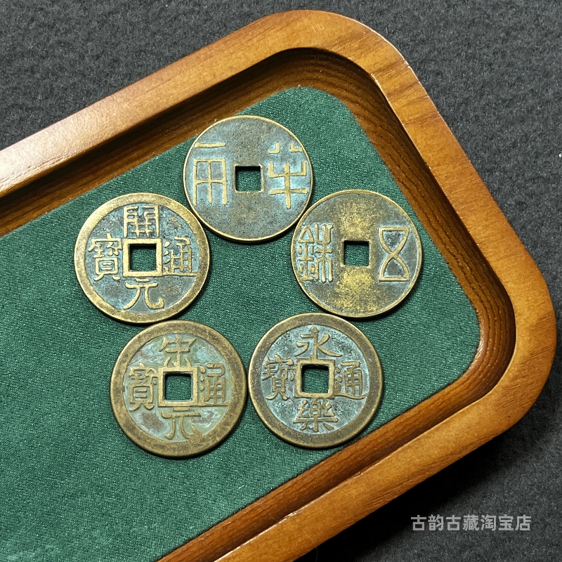 大五帝钱古钱币工艺品