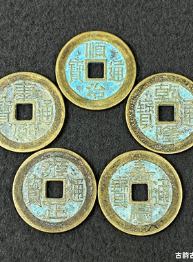 直径3.3厘米黄铜五帝钱