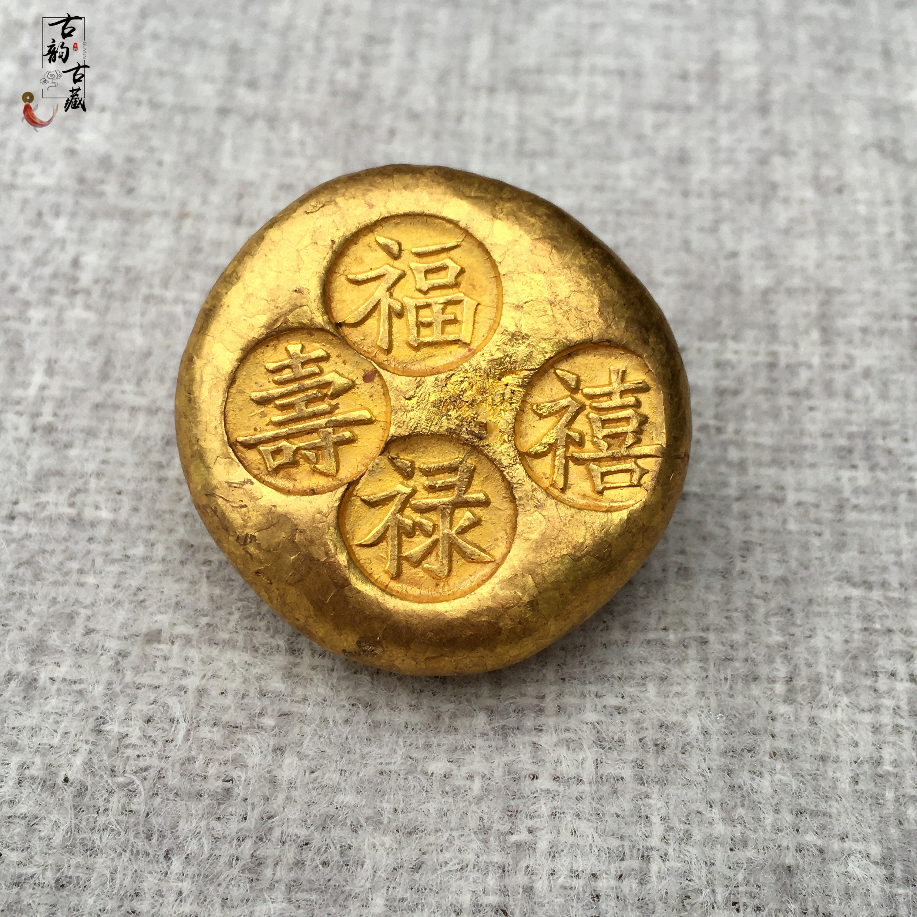 古玩仿古金锭福禄寿禧金元宝摆件黄铜金饼鎏金古代金元宝装饰道具