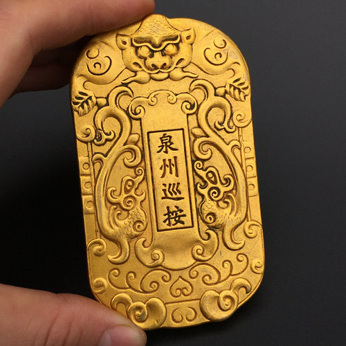 八府巡按朝廷信物泉州金令古玩
