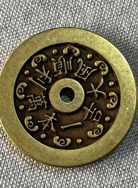 花钱压门槛门对门吉语钱压胜钱铜