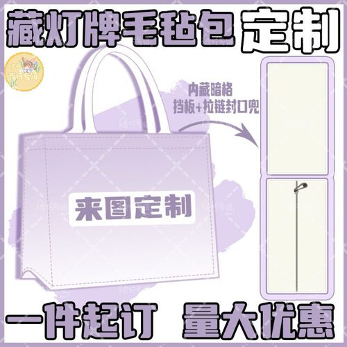 藏灯牌来图定制 应援托特包 内藏暗格挡板 追星便携痛包 一件起订