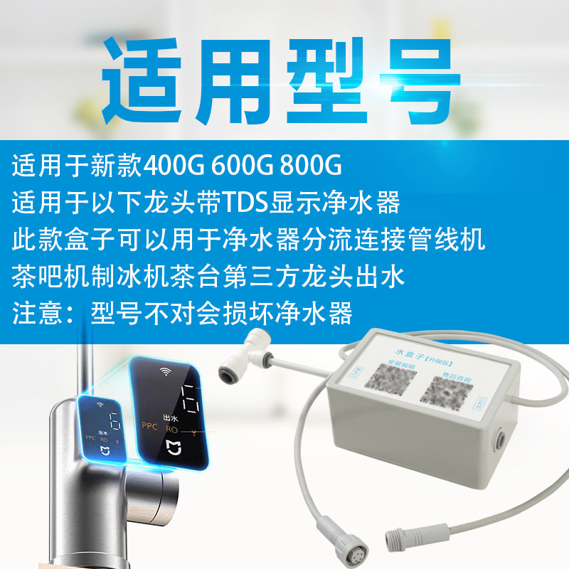 适用小米水盒子双出厨下净水器连管线机直饮机三通分流管线机茶台