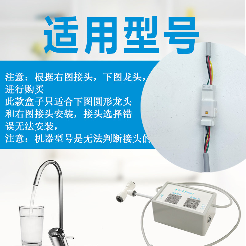 DIY智能模块水盒子适用AO史密斯佳尼特净水器搭配管线机三通分流