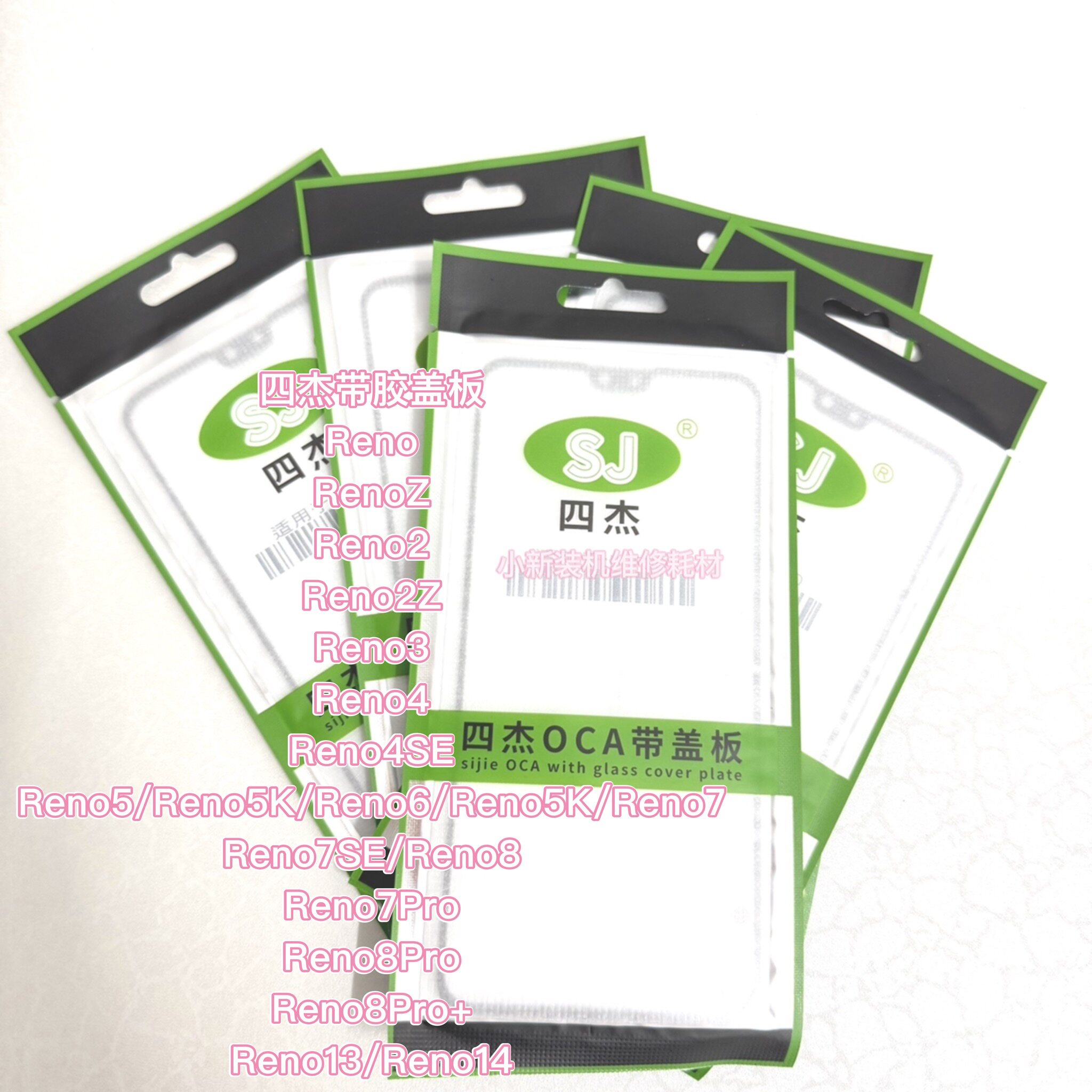 适用于四杰品牌oppo reno14盖板带胶 renoz reno3 4 4se 5 reno13图片