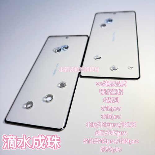 适用于原装vivo S20pro盖板带胶 S16盖板 S18pro盖板 S12pro S19p