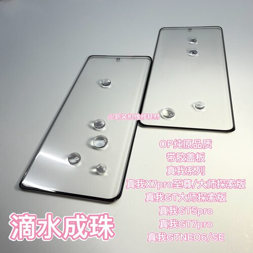 适用于原装真我gtneo6盖板带胶gt探索版 真我gt5pro gt7pro盖板