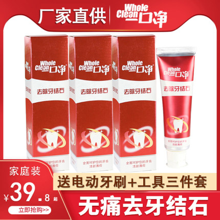【送牙刷】一口净去除牙结石牙膏溶解牙石牙垢美白去黄牙牙垢