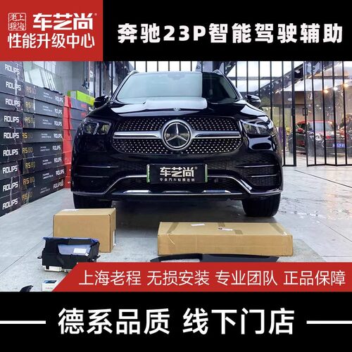 奔驰ACC自适应巡航原厂C级E级A级GLE/GLC/GLB/S级23P自动辅助驾驶