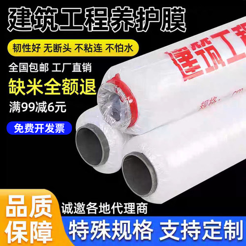 建筑工地混凝土养护薄膜工程膜