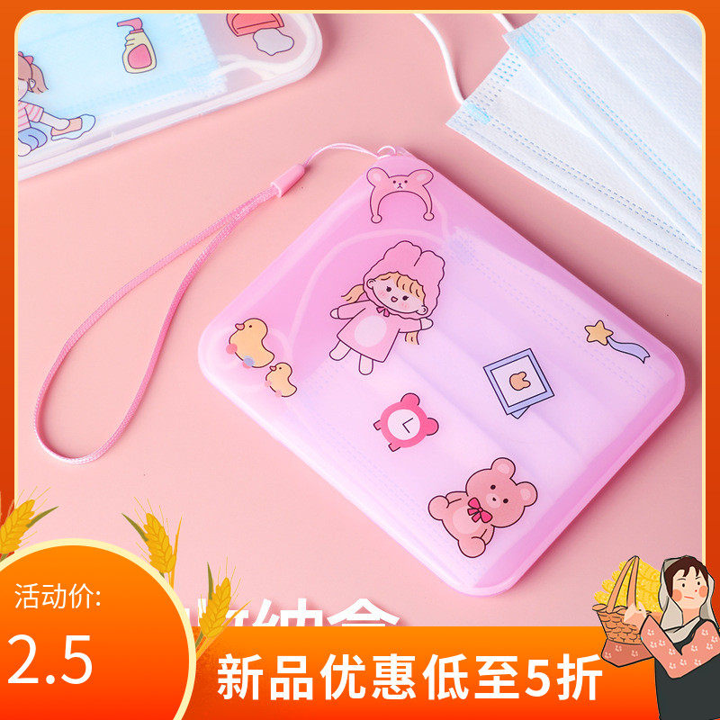 口罩收纳盒 随身便携式卡通防尘塑料透明神器夹口罩收纳盒收纳袋